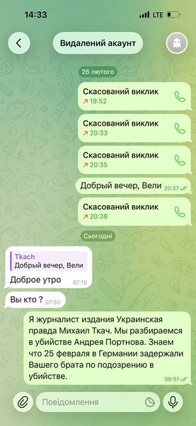 Убийство Андрея Портнова: задержанный подозреваемый имеет действующее российское гражданство Переписка Вели Азизова с журналистом "УП"